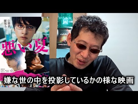 【映画感想】悪い夏【胸糞映画】北村匠海 河合優実 2025.04.06 原作 染井為人 よくできた映画作品 嫌な世の中を投影したかの様な映画