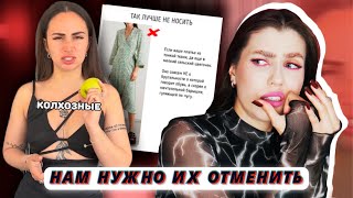 МИНИ-ЮБКА - ЭТО ПРИЗНАК ШИЗОФРЕНИИ 💥 КРИНЖ СТИЛИСТЫ УЧАТ ОДЕВАТЬСЯ