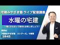 宅建試験対策！水曜の宅建・宅建みやざき塾ライブ！重要テーマ解説(3/4）