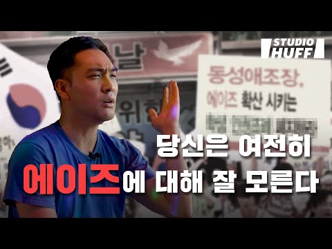 “콘돔 없이 해도 에이즈 안 걸린다고?" 당신이 몰랐던 HIV/AIDS