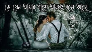 সে যেন আমার পাশে আজও বসে আছে