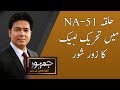 Jamhoor – 16th May 2018