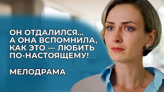 видео: 🧨 СВЯТО МЕСТО ПУСТО НЕ БЫВАЕТ: КОГДА МУЖ ОТДАЛЯЕТСЯ, НА ГОРИЗОНТЕ ПОЯВЛЯЕТСЯ ПЕРВАЯ ЛЮБОВЬ | Новинки картинка: 🧨 СВЯТО МЕСТО ПУСТО НЕ БЫВАЕТ: КОГДА МУЖ ОТДАЛЯЕТСЯ, НА ГОРИЗОНТЕ ПОЯВЛЯЕТСЯ ПЕРВАЯ ЛЮБОВЬ | Новинки