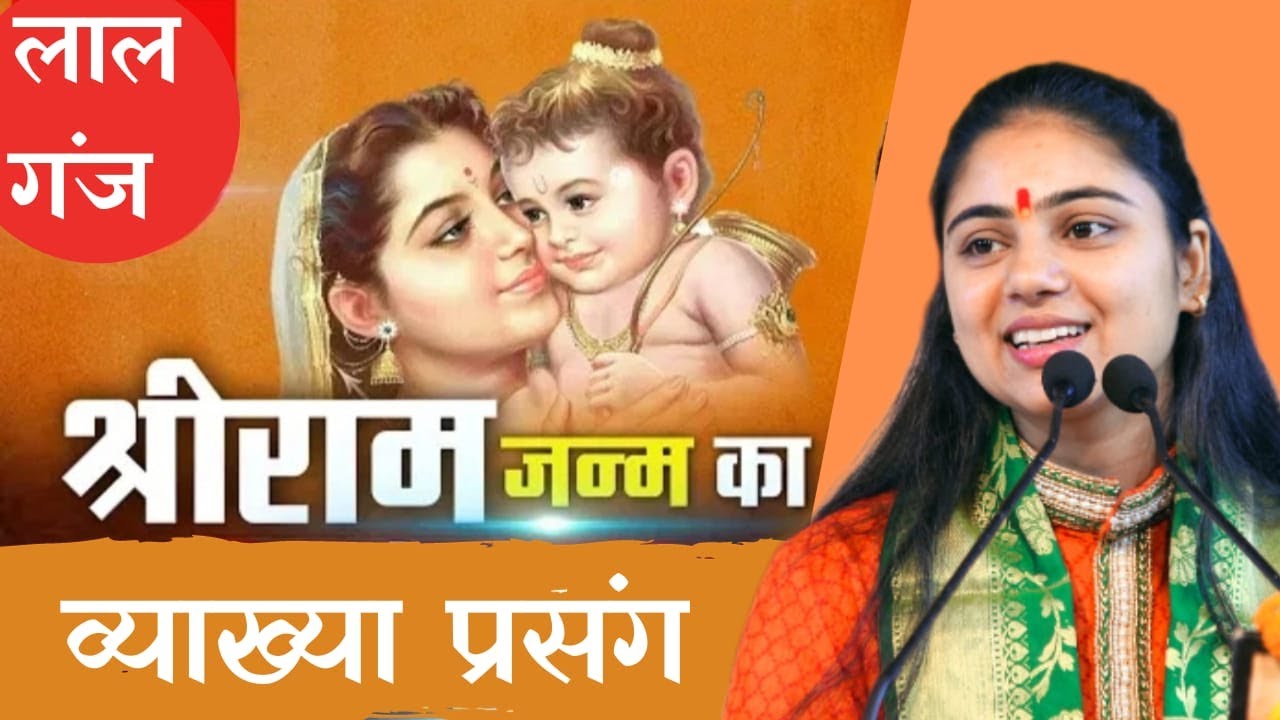 ramkatha aradhanaji || ram janam  lalganj azamgarh  || shriramkatha  ||  9838726301,7398839691