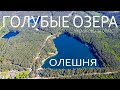 Голубые озера в Черниговской области