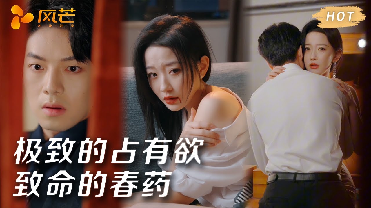 墜入春夜：美豔荷官的復仇陷阱