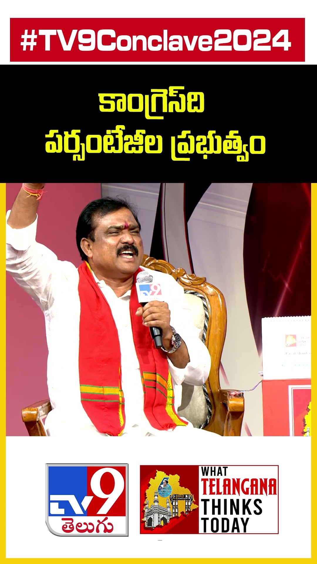 కాంగ్రెస్‌ది పర్సంటేజీల ప్రభుత్వం : BJP MLA Payal Shankar - TV9