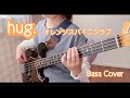 hug. / オレンジスパイニクラブ  ベース 弾いてみた