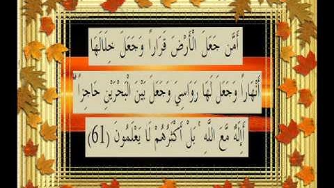 القرآن الكريم سورة النمل الأية 61.wmv