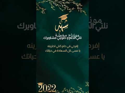 تهنئة ماجستير