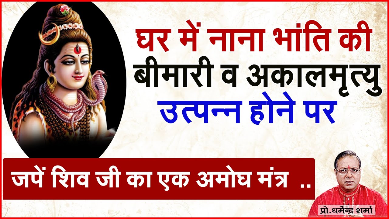 घर में नाना  भाति की बीमारी व् अकाल मृत्यु  उत्पन्न होने पर - प्रो.धर्मेंद्र शर्मा