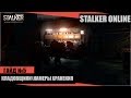 STALKER ONLINE(СТАЛКЕР ОНЛАЙН)  - КЛАДОВЩИКИ\КАМЕРЫ ХРАНЕНИЯ ( ГАЙД 5 )