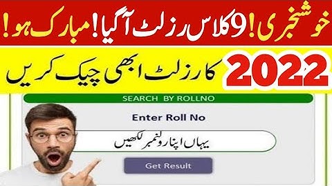 how check 9th class result 2022 - how check SSC part 1 result 2022 - check result 9 class 2022
