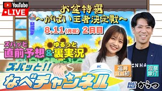 BOATRACEからつの配信のサムネイル画像