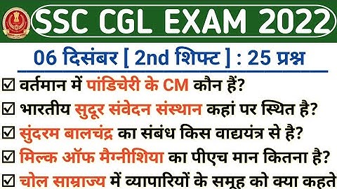 SSC CGL Analysis 2022 | SSC CGL 6 December 2nd Shift Questions Paper Analysis | SSC CGL Exam 2022