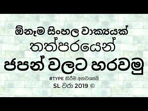 Sinhala to Japanese instant translator App Review