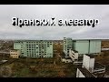 Заброшенный Яранский элеватор, Яранск (Кировская область), vlog путешественника #63