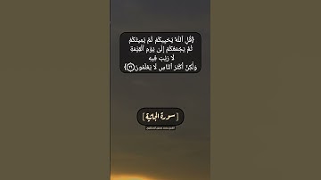 سورة الجاثية الآية ٢٥ الى ٢٧ بصوت الشيخ محمد صديق المنشاوي