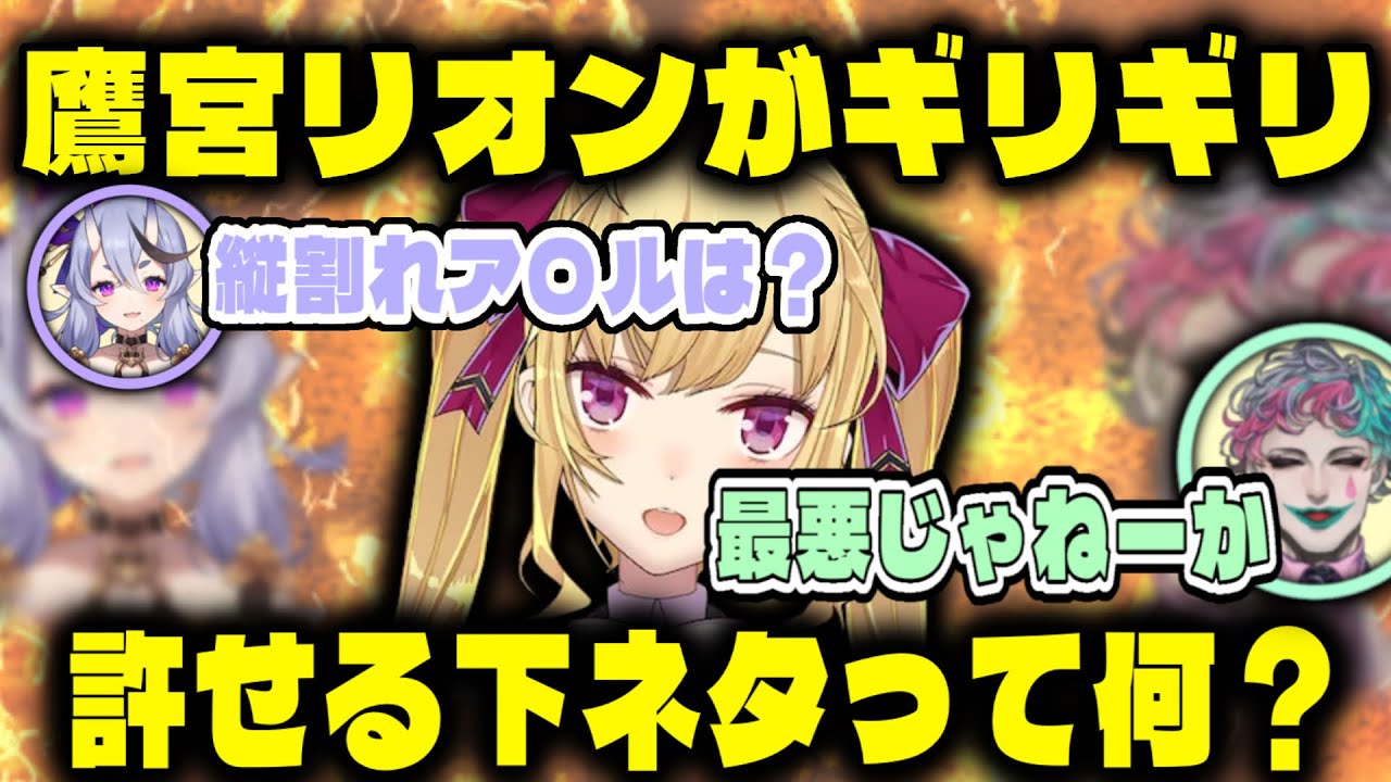【秘密のR城/RRR忘年会】縦割れ〇〇〇はまずいですって！【にじさんじ切り抜き/ジョー力一/竜胆尊/鷹宮リオン/切り抜き/vtuber】