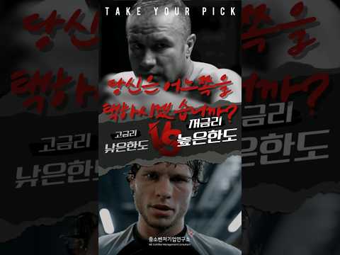 고금리 낮은한도 vs 저금리 높은한도, 당신의 선택은?👊💣