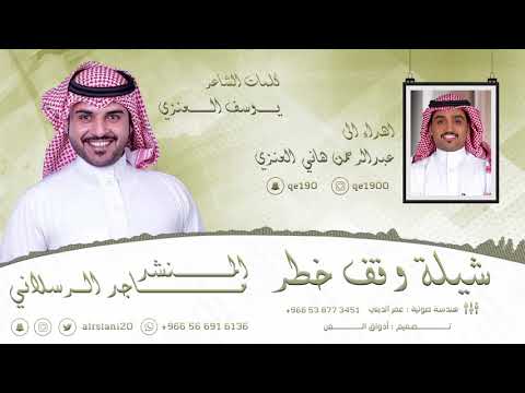 ممنوع الإقتراب شيلة وقف خطر ماجد الرسلاني