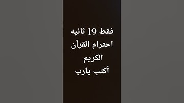 #الجزائر #تلاوة #quran #القرآن_الكريم #المغرب #السعودية #القرآن #محمد_الفقيه #اكسبلور #لايك