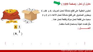 الصف السابع   الرياضيات   تحديد نواتج الاحداث المركبة2