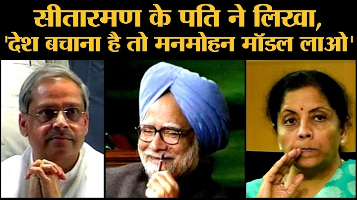 Economy  Nirmala Sitharaman  Husband Parakala Prab...