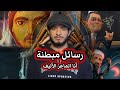 ملف غامض 2 رسائل مبطنة وتنبؤات مرعبة يحملها الفيلم القصير أنا الماعز الأليف