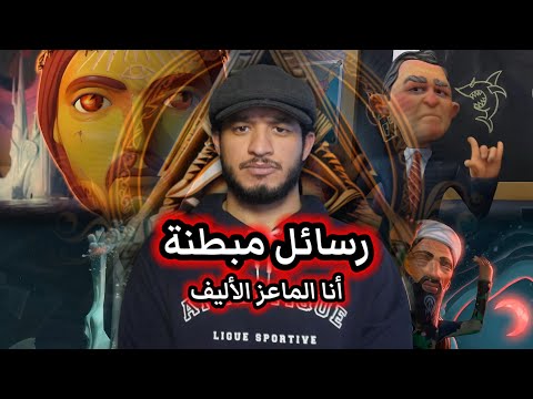 ملف غامض 2 رسائل مبطنة وتنبؤات مرعبة يحملها الفيلم القصير أنا الماعز الأليف
