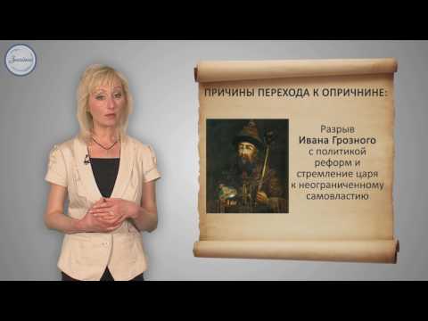 Video: Oprichnina Nedir