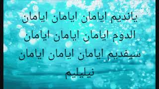# يانديم ايامان#أرجوك ساعدني # Yandim Ayman#