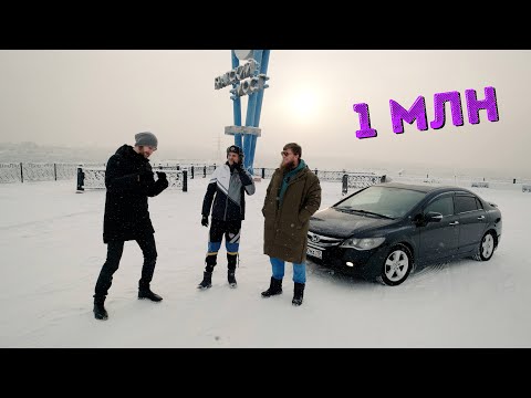 Видео: ПАЦАНСКАЯ ТАЧКА ЗА ЛЯМ - HONDA CIVIC