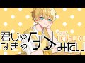 【オリジナルMV】君じゃなきゃダメみたい／オーイシマサヨシ / covered by いきぬき【歌ってみた】