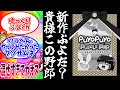 ぷよぷよパズルポップの更にその後を 割と真剣に調べてみた ゆっくり解説 ぷよぷよパズルポップの更にその後を 割と真剣に調べてみた ゆっくり解説