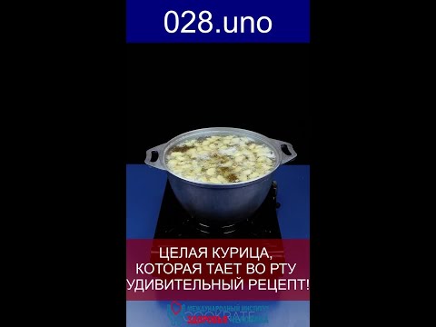 КУРИЦА, КОТОРАЯ ТАЕТ ВО РТУ! НИКТО ТАК НЕ ГОТОВИЛ #shorts #курица #обед