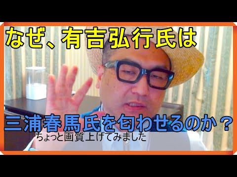 なぜ、有吉弘行さんは三浦春馬さんの匂わせをするのか？