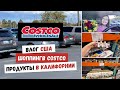 Шоппинг в Costco  | Цены на Продукты в Калифорнии | Наша Жизнь в Штатах