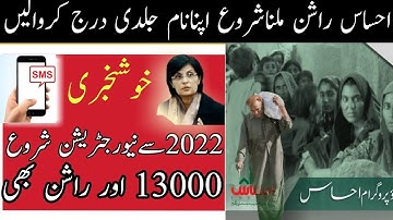 How to check the eligibility of Ehsaas Ration Program in 2022