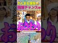 【炸裂】さんまも爆笑したご長寿クイズのシーンw #shorts