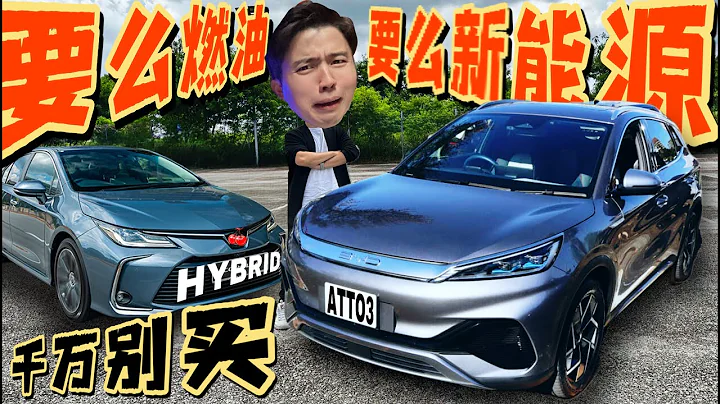 人生第一輛能源車BYD Atto 3 ...比亞迪優缺大全！Feat.RyanTestDrive - 天天要聞