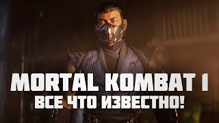 Mortal Kombat 1 Все что известно Персонажи дата выхода платформы