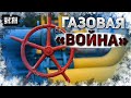 Кремль попытается «нагнуть» Европу уже этой зимой