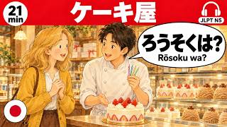At a Japanese Cake Shop | Slow Japanese Listening for Beginners (JLPT N5) screenshot 5