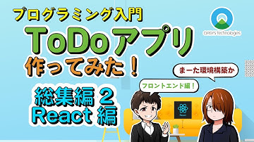 Todoアプリ作ってみた！総集編②- フロントエンド - 【React.js / Laravel(PHP)】