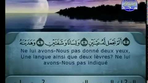 Sourate Al-Balad | Ach-Chouraym (90) سورة البلد | الشريم