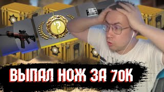 ЛИКС ОТКРЫВАЕТ КЕЙСЫ В КС2 | ВЫПАЛ НОЖ ЗА 70К | НАРЕЗКА СО СТРИМА 24.05.2024