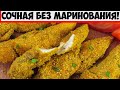 Один простой продукт, который сделает куриную грудку ....: о чем не догадываются хозяйки!