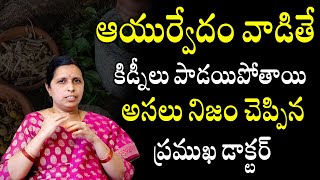 Ayurveda Medicine Can Cause Kidney Failure | SH0CKING Facts Revealed By Doctor | Dr. A Kavitha | HQ screenshot 3