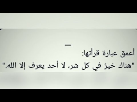 عبارات وحكم مريحة جدا عبارات لن يفهمها إلا أصحاب العقول الراقية